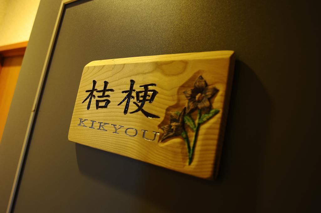 Ryokan Fukuzen Shibukawa Экстерьер фото
